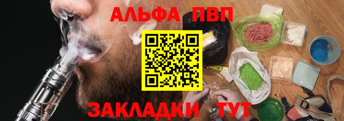 Альфа ПВП крисы CK Будённовск