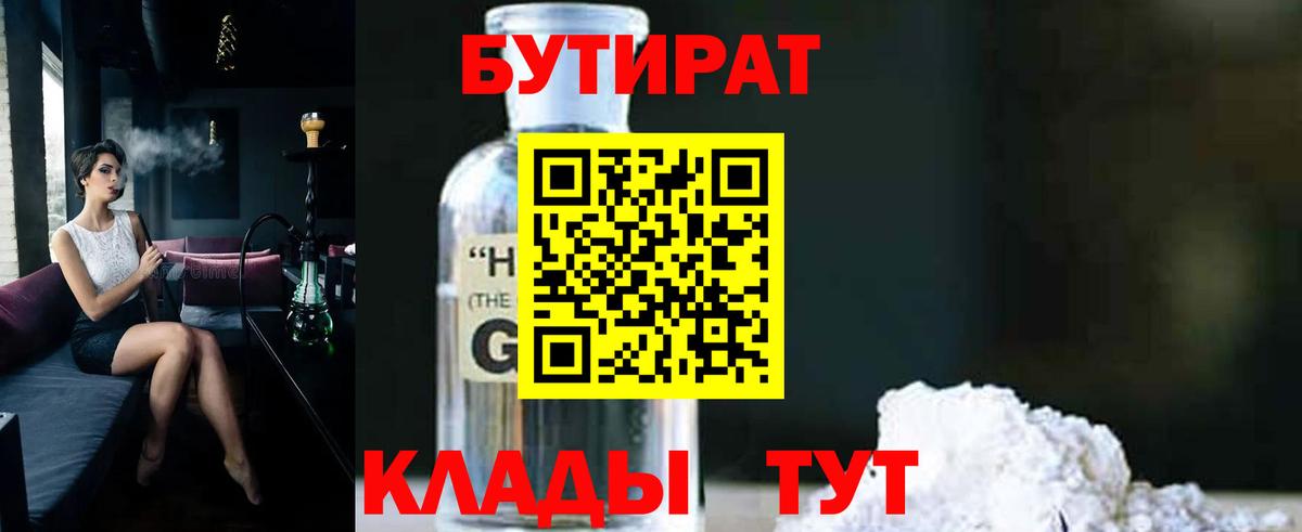 Бутират оксана Будённовск