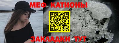мяу мяу кристалл Уссурийск
